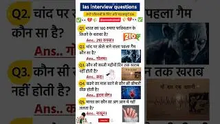 IAS interview questions most 🇮🇳🌾important all exams // subscribe to your channel //🤍🎉💯🫁❤️‍🔥