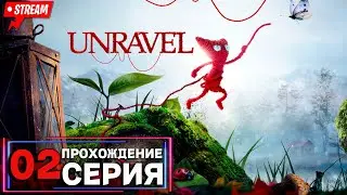 🔴Unravel™ | Полное прохождение на Русском | Обзор | Исследование | Часть 2!