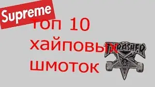 топ 10 хайповых шмоток с aliexpress