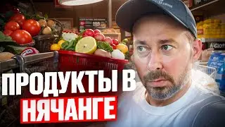 Нячанг: Цены на продукты. Где покупать еду чтобы сэкономить деньги. Прогулка по рынку