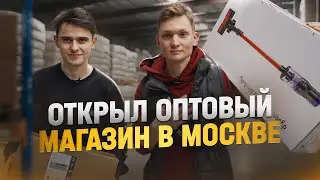 ОТКРЫЛ Магазин с техникой в Москве! Зачем?