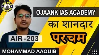 MD AAQUIB || RANK - 203 || UPSC CSE 2020 || FINAL RESULTS || 