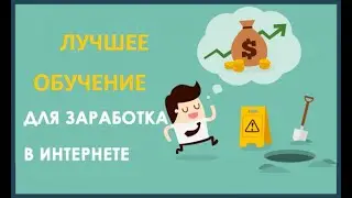 Что мы получаем в проекте  Обучение заработку БЕСПЛАТНО