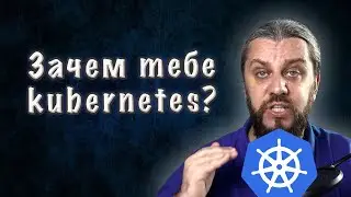 Зачем нужен kubernetes? Эволюция деплоя