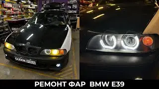 Ремонт фар BMW Е39/ Замена модулей на светодиодные/ Новые ангельские глазки. До/после