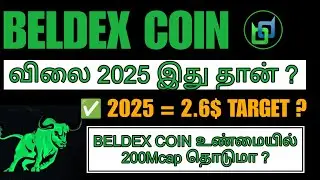 Beldex Coin tamil| Latest Beldex Analysis |Target Price for 2025 | Will It Hit 100x ? #beldex #btc