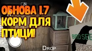 ОБНОВЛЕНИЕ 1.7 В ГРЭННИ НАШЕЛ КОРМ ДЛЯ ВОРОНЫ И СЕКРЕТНАЯ КОМНАТА ! - Granny 1.7