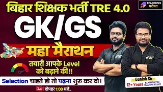 BPSC TRE 4.0 Science Class | Science Classes BPSC TRE 4 | Science For BPSC By Kuldeep Sir | BPSC