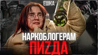 НАРКОБЛОГЕРАМ пиzда