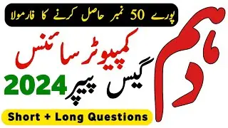 Computer Class 10 important Questions 2024 - 10th Class Computer Guess Paper 2024 - Waqas Nawaz