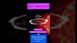 جو لوگ غور فکر کرتے ہیں ان کے لیے اس میں نشانیاں ہیں 