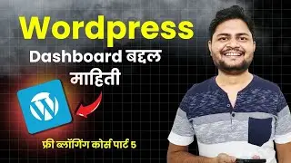 WordPress Mhanje Kay | Blogging Mhanje Kay | Blog Kasa Tayar Karava | Blogging Course In Marathi