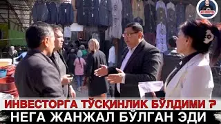 "БОҒДОД БУЮМ БОЗОРИ" ТАДБИРКОРЛАР НОРОЗИЛИКЛАРИ НИМАДА? ЖУРНАЛИСТИК СУРИШТИРУВ