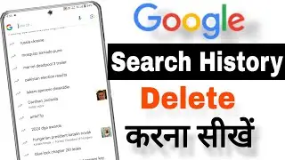 Google Search History Delete Kese Kare // How To Delete Google Search History
