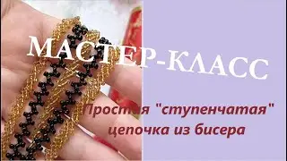 🟠МАСТЕР-КЛАСС по бисероплетению простой 