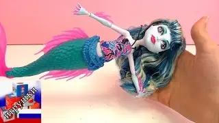 Monster High Набор Создай монстра Сирена демонстрация