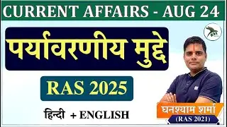 Current Affairs August 2024 |Environmental Issues|RAS 2025 | RAS Junction| New Vacancy
