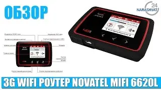 Обзор 3G WiFi роутера Novatel MiFi 6620L