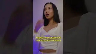 Пары не будет...