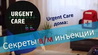 Техника и секреты внутримышечной инъекции