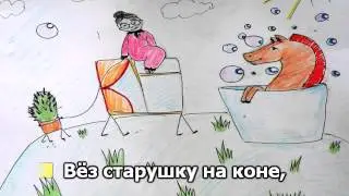 Ехал ваня на коне