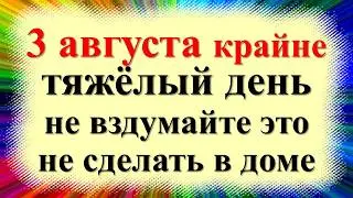 3 августа народный праздник день Онуфрия Молчаливого Молчальник. Что нельзя делать. Народные приметы