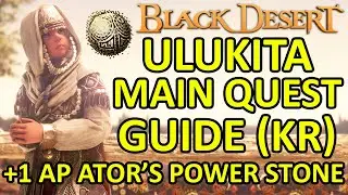 Ulukita Main Quest Guide (KR) +1 AP from Ators Power Stone (Black Desert Online) BDO