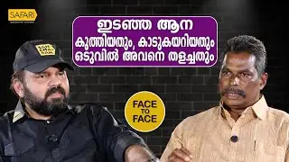 FACE TO FACE | SANTHOSH GEORGE KULANGARA | MANOJ AYYAPPAN PART 02 | SAFARI TV