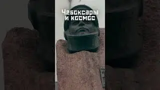 Космонавты и Чувашия 