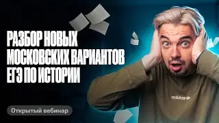 Срочно! Слив РЕАЛЬНЫХ вариантов ЕГЭ по истории | ТОП-репетитор