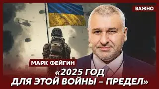 Фейгин: Москва не может воевать вечно – у Запада оружия больше