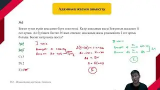 Адамның жасын анықтау