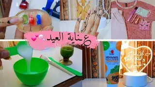 يلابنات💕عناية العيد كامله 2023+طريقه نازكه للاظافر💕