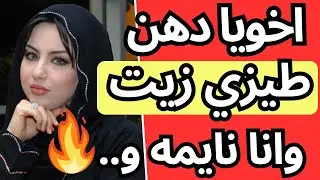 عملت نفسي نايمه واخويا مرحمنيش..