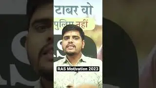 सपना छोटा नहीं बड़ा देखो #rasnewvacancy2023 #motivation #rasexam
