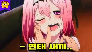 9명의 여자가 세상을 구하기 위해선 반드시 남자랑 X스를 해야 된다는데요!? 【애니리뷰】