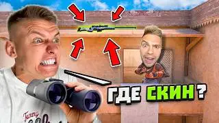 Где ХОЛДИК СПРЯТАЛ СКИН?🤔Вор vs НАБЛЮДАТЕЛЬ в Standoff 2