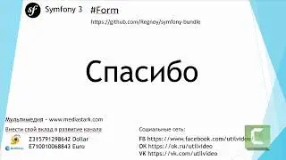 Twig + Form немного примеров - Symfony 3 ( 