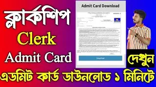 PSC Clerkship Admit Card Download 2024 Link.WBPSC Clerkship Admit Card 2024.Clerkship Admit Download