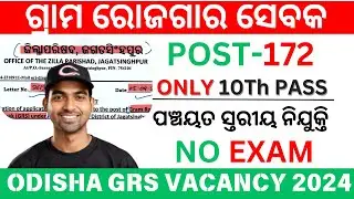 Jagatsinghpur GRS Recruitment 2024: 172 Posts For 10th Pass