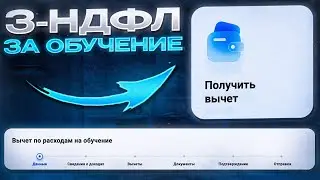 Как получить налоговый вычет за обучение: Декларация 3 ндфл инструкция по заполнению