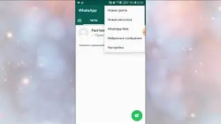 УСТАНОВИТЬ ОБОИ ФОН НА ЧАТ В ВОТСАПП WhatsApp