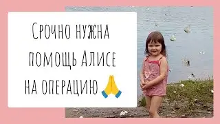 ‼️СРОЧНЫЙ СБОР‼️ПРОШУ ПОМОЩИ 🙏