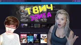 ТРАНС НА СТРИМЕ | ДЕВУШКА СНЕЙЛКИКА | ПАПИЧ РВЕТ ГЛОТКУ | ТОП МОМЕНТЫ С TWITCH