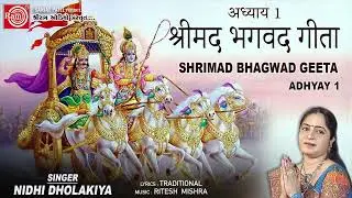 Shrimad Bhagwad Geeta Adhyay-1 By Nidhi Dholakiya @RamAudioBhakti