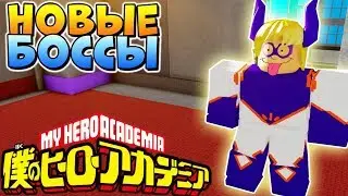 БОЛЬШАЯ ОБНОВА В БОКУ НО РОБЛОКС 🌈 Boku No Roblox Remastered Codes 🐼