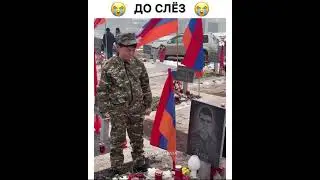 Сын читает стих у могилы отца в Ераблуре... до слез ....