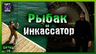 РАБАЛКА И РАБОТА ИНКАССАТОР! ПЕРВЫЕ ШАГИ #3 NFT GTA! Grand Theft Auto V
