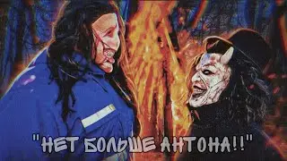 "НЕТ БОЛЬШЕ АНТОНА!!!" @max.vashchenko @vashchenko_live