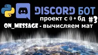 Discord bot with python [3] filtering and parsing messages, event on message